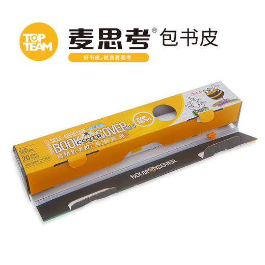 【麦思考新品专区】麦思考自粘书皮/跳绳/科目分类收纳袋 滑刀卷装 磨砂书皮斜切角透明 CPP包书皮中小学生文具用品 课本保护膜书膜 全国中小学通用 商品图5