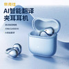 帝克仕·AI翻译夹耳式耳机，C型耳桥人体工学设计，夹耳式佩戴 商品缩略图1