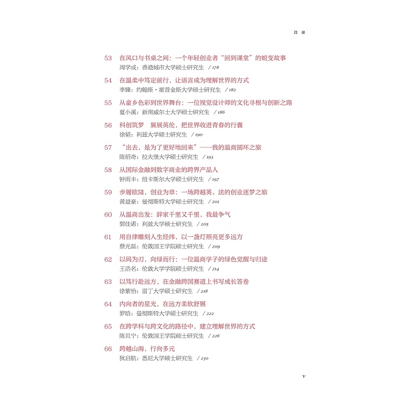 试读PDF-9787308275019(1-1)-留学人物:100位温州商学院学子的追光故事_013.jpg