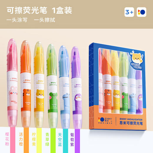 【不怕涂错 擦得干净可擦荧光笔6支】ENMY恩米荧光笔莫兰迪笔记专用标记笔 马卡龙安全 可擦淡色大容量荧光笔 商品图4