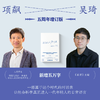 单读书系：把自己作为方法：与项飙谈话·增订版 商品缩略图1
