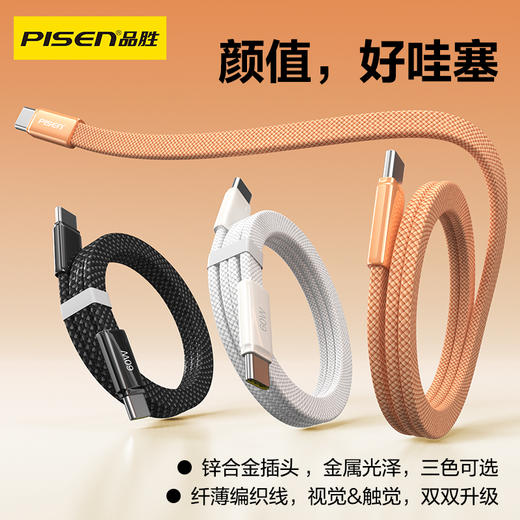 品胜 -C TO C 60W Air纤薄锌合金快充编织线1.2米支持华为/荣耀/OPPO/小米等快充协议 商品图1