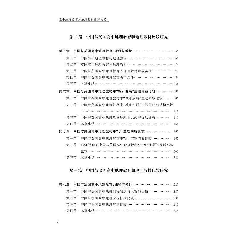 试读PDF-9787308275071(1-1)-高中地理教育与地理教材国际比较_011.jpg