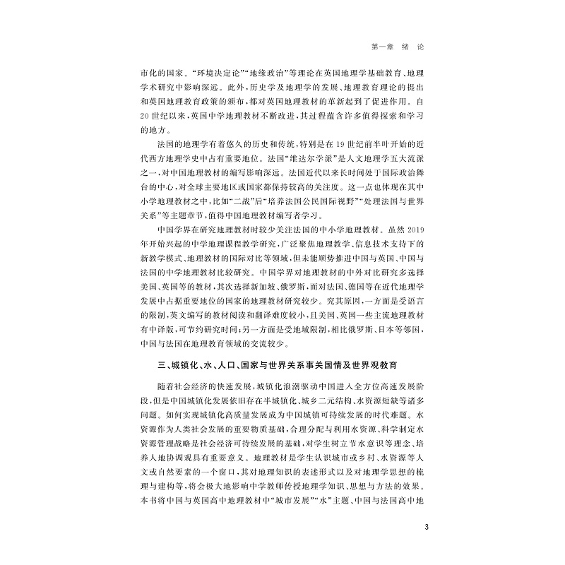 试读PDF-9787308275071(1-1)-高中地理教育与地理教材国际比较_016.jpg