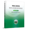 7651 铁路工程项目建设用地管理资料选编·政策法规篇 商品缩略图0
