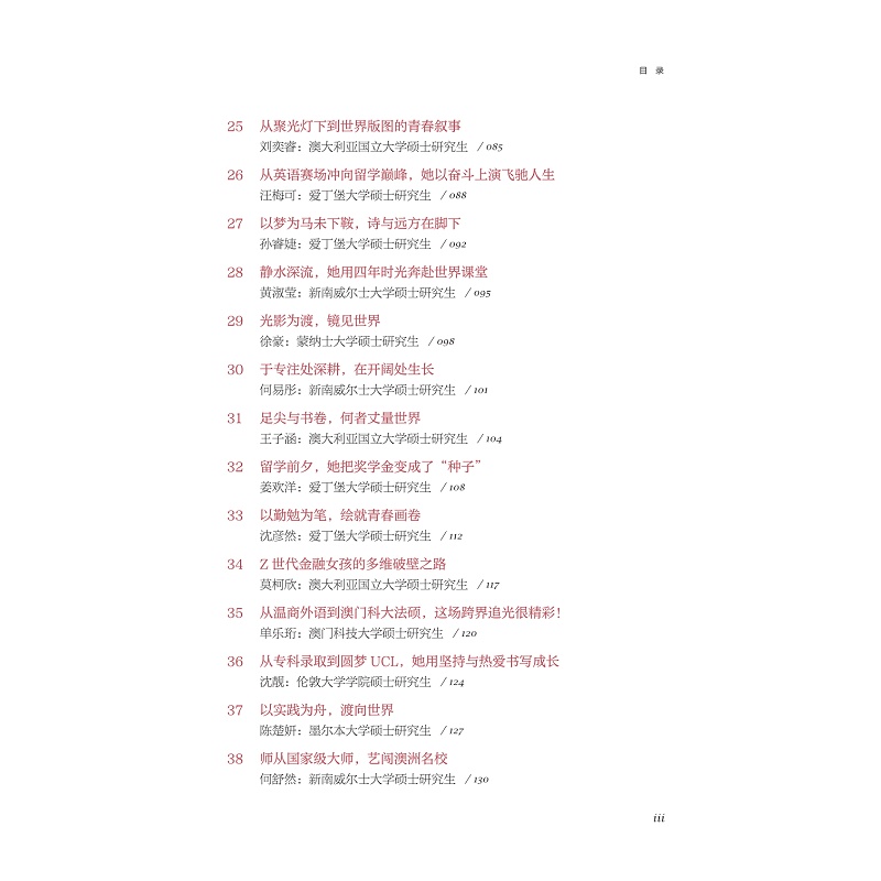 试读PDF-9787308275019(1-1)-留学人物:100位温州商学院学子的追光故事_011.jpg