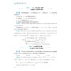 高中物理易错点精析一本通/知识导图引领点拨高频错因典例甄选剖析终结一错再错/15张知识导图186个易错点356道档选好题/王金聚 商品缩略图4