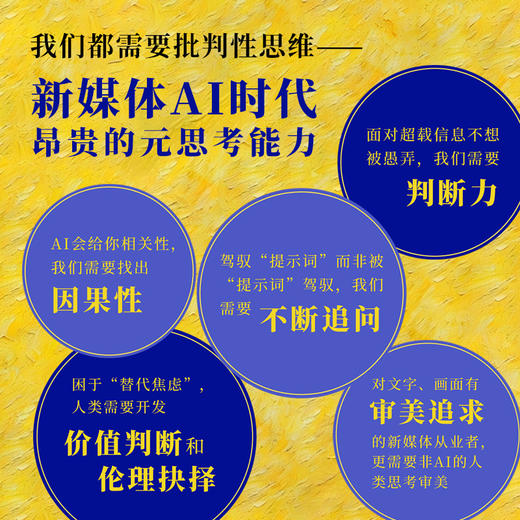重新理解批判性思维：AI时代学习与思考的关键 理查德保罗 琳达埃尔德 学习教育关键思维思辨与立场作者作品 商品图2