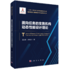 智能机器人基础理论与关键技术丛书 商品缩略图4