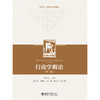 教材 行政学概论（第二版） 刘厚金 主编 商品缩略图1