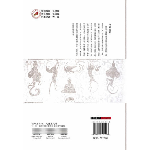 医学启源 中国古医籍整理丛书 金 张元素 著 刘毅 刘辰昊 任玉兰 校注 中医古籍 临床医学 9787524705543 中国中医药出版社 商品图2