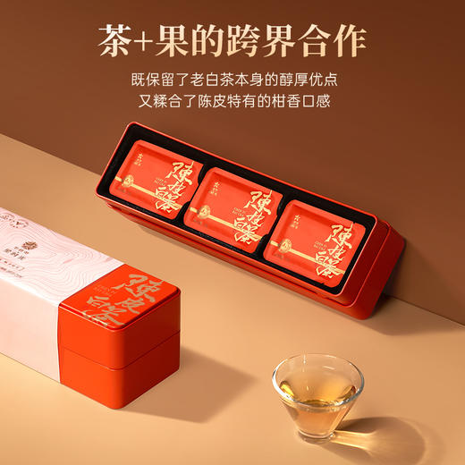 【厦航专属】华祥苑-陈皮白茶+陈皮普洱+福鼎白茶 方片105g*3盒 商品图8