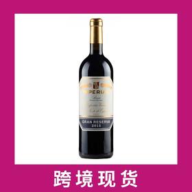 库内酒庄里奥哈皇家特别珍藏干红葡萄酒2015 CVNE 'Imperial' Gran Reserva, Rioja DOCa, Spain 2015
