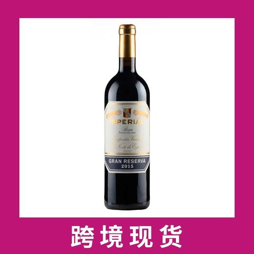 库内酒庄里奥哈皇家特别珍藏干红葡萄酒2015 CVNE 'Imperial' Gran Reserva, Rioja DOCa, Spain 2015 商品图0