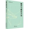 腹诊与腹证方治 曹本贵 编著 该书详述腹诊源流与分支 介绍了腹诊的内容和手法 中医临床 腹诊腹证 9787524702276中国中医药出版社 商品缩略图1
