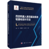 智能机器人基础理论与关键技术丛书 商品缩略图2