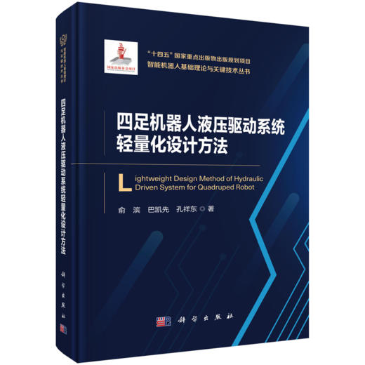 智能机器人基础理论与关键技术丛书 商品图2