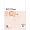 医学生劳动教育教程 黄德胜 余莎 主编 高等职业教育新形态教材 供高等职业教育医药卫生类各专业使用 9787030863706 科学出版社 商品缩略图2