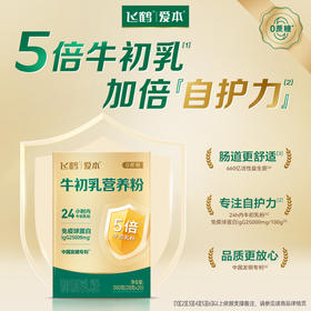 【科学搭配】飞鹤爱本 牛初乳营养粉 28g*20小袋/盒 含18种科学营养