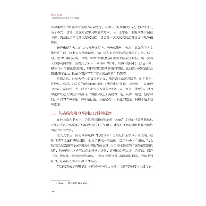 试读PDF-9787308275019(1-1)-留学人物:100位温州商学院学子的追光故事_018.jpg