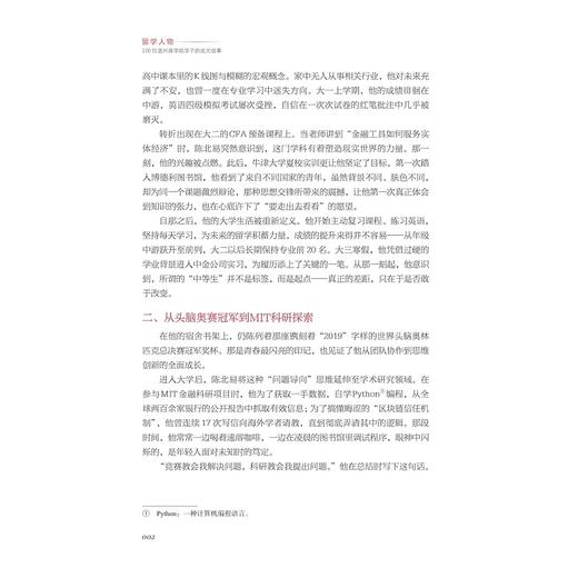 留学人物/新时代育人成果典型案例/100位温州商学院学子的 追光故事/谢世民/浙江大学出版社 商品图2
