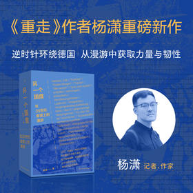 另一个国度 杨潇 著