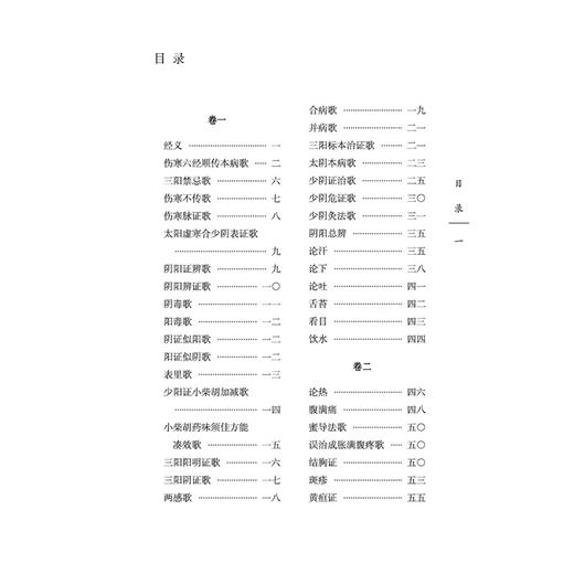 寒疫合编 中国古医籍整理丛书 续集 清 王光甸 撰 医案20例 内容对临床常见伤寒瘟疫病症及治法进行论述阐释 中国中医药出版社 商品图3