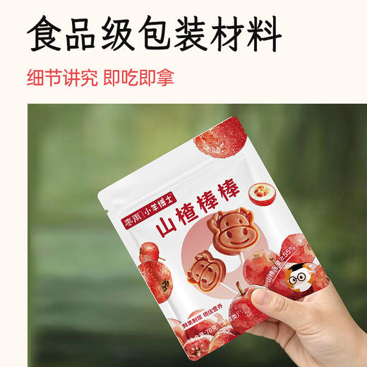 【山楂≥55%】小羊博士 山楂棒棒 70g/袋 酸甜可口 独立包装 商品图4