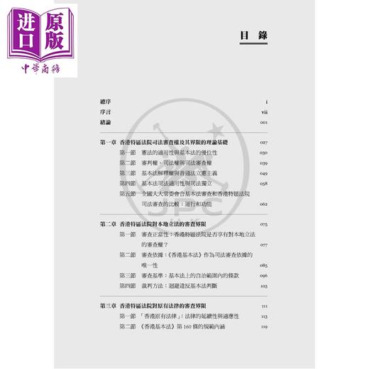 【中商原版】香港特别行政区法院司法审查权界限研究 港台原版 刘海林 香港三联书店 商品图2