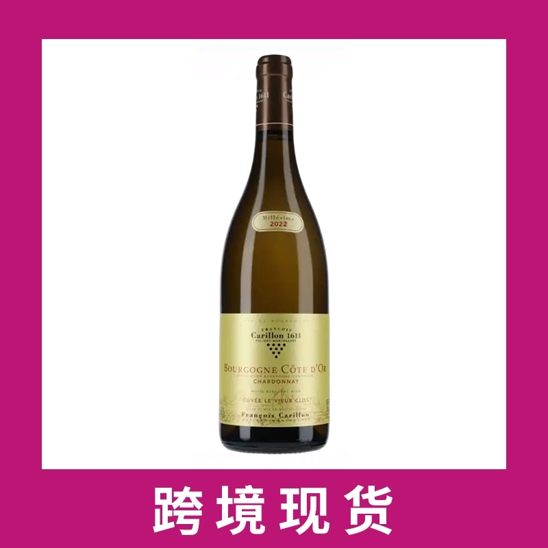 弗朗索瓦卡莲浓酒园老城堡园金丘干白2022Francois Carillon Bourgogne Cote d'Or Blanc Cuvee Le Vieux Clos