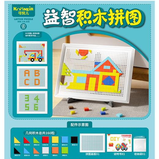 C益智积木拼图857-55 商品图0