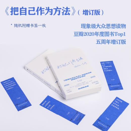 单读书系：把自己作为方法：与项飙谈话·增订版 商品图2