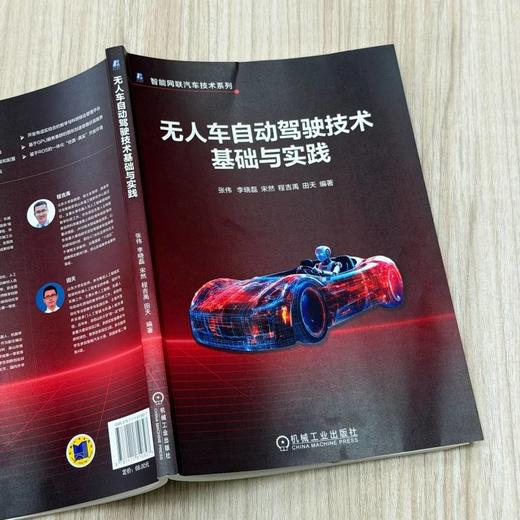 无人车自动驾驶技术基础与实践 商品图3