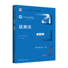 证券法（第五版）（新编21世纪法学系列教材）/ 叶林 钟维 商品缩略图0
