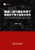 微波-热气耦合作用下褐煤的干燥与复吸水特性（矿业工程） 商品缩略图1