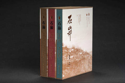 《石峁》全三册 商品图0