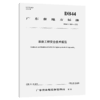 涉路工程安全技术规范（DB44/T 2849—2026） 商品缩略图2
