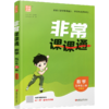 2026年秋 非常课课通数学 五年级上册5上  苏教版 小学教辅教材课本同步练习 江苏凤凰教育出版社旗舰店 正版 商品缩略图2