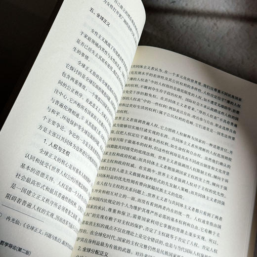 哲学导论 第二版 哲学教育丛书 潘德荣 商品图13