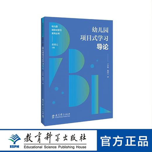 【专属链接】幼儿园项目式学习系列 商品图3