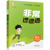 2026年秋非常课课通数学 四年级上册4上  苏教版 小学教辅教材课本同步练习 江苏凤凰教育出版社旗舰店 正版 商品缩略图2