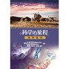 科学的旅程（便携版）5：科学前沿 (美)雷·斯潘根贝格 (美)黛安娜·莫泽 著 商品缩略图1