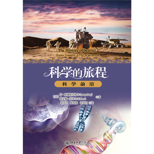 科学的旅程（便携版）5：科学前沿 (美)雷·斯潘根贝格 (美)黛安娜·莫泽 著 商品图1