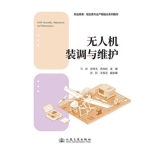 无人机装调与维护 商品图3