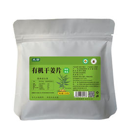 有机干姜片250克云南罗平采泽小黄姜 养生原料供给 食用泡水煲汤干姜