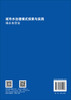 城市水治理模式探索与实践：城市水管家 王殿常等 9787030862006 商品缩略图1
