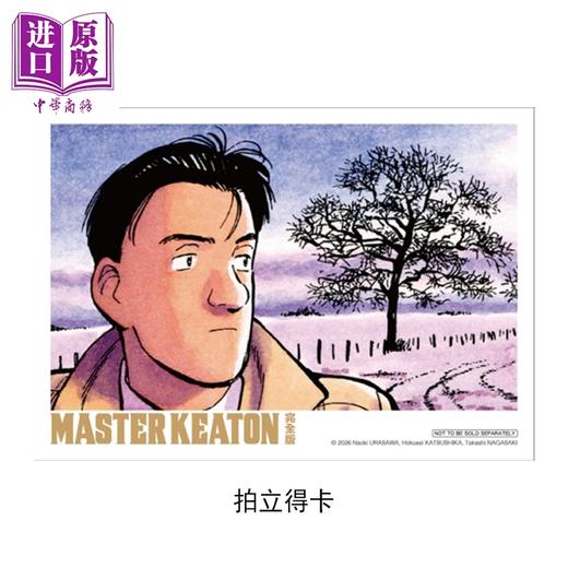 预售 【中商原版】漫画 MASTER KEATON 完全版 首刷书盒版 第9-12集完 浦沢直树 危险调查员 台版漫画书 东立出版 商品图1