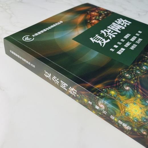 复杂网络 吕欣 谭索怡 9787030834577 商品图3