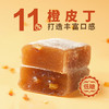 【甄选八珍 酸甜清爽】芙蓉夫人 新会陈皮八珍糕 清爽回甘 细腻醇香 120g/盒 商品缩略图4