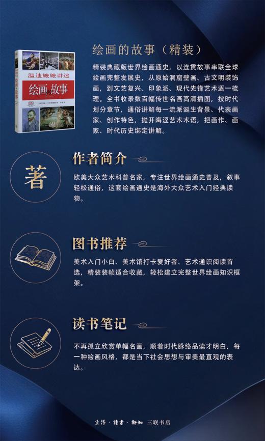 绘画的故事（精装） 温迪·贝克特 著 三联书店 商品图1